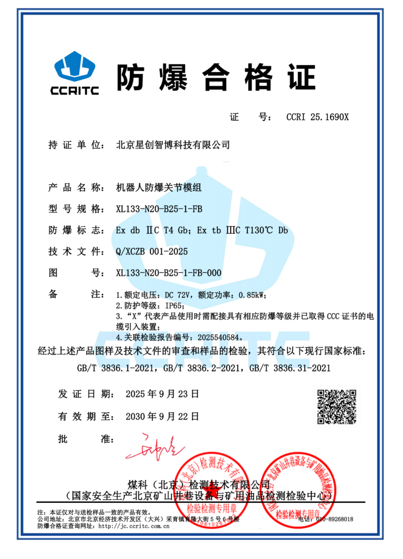 清华大学校徽，红色背景，体现高等学府的学术地位和声誉，代表重要的产学研合作基地